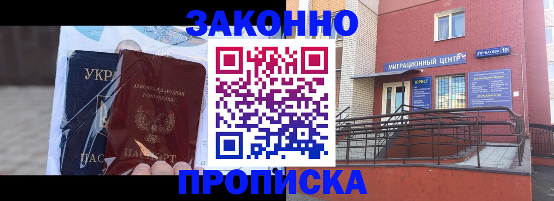 временная регистрация купить в Новгородской области